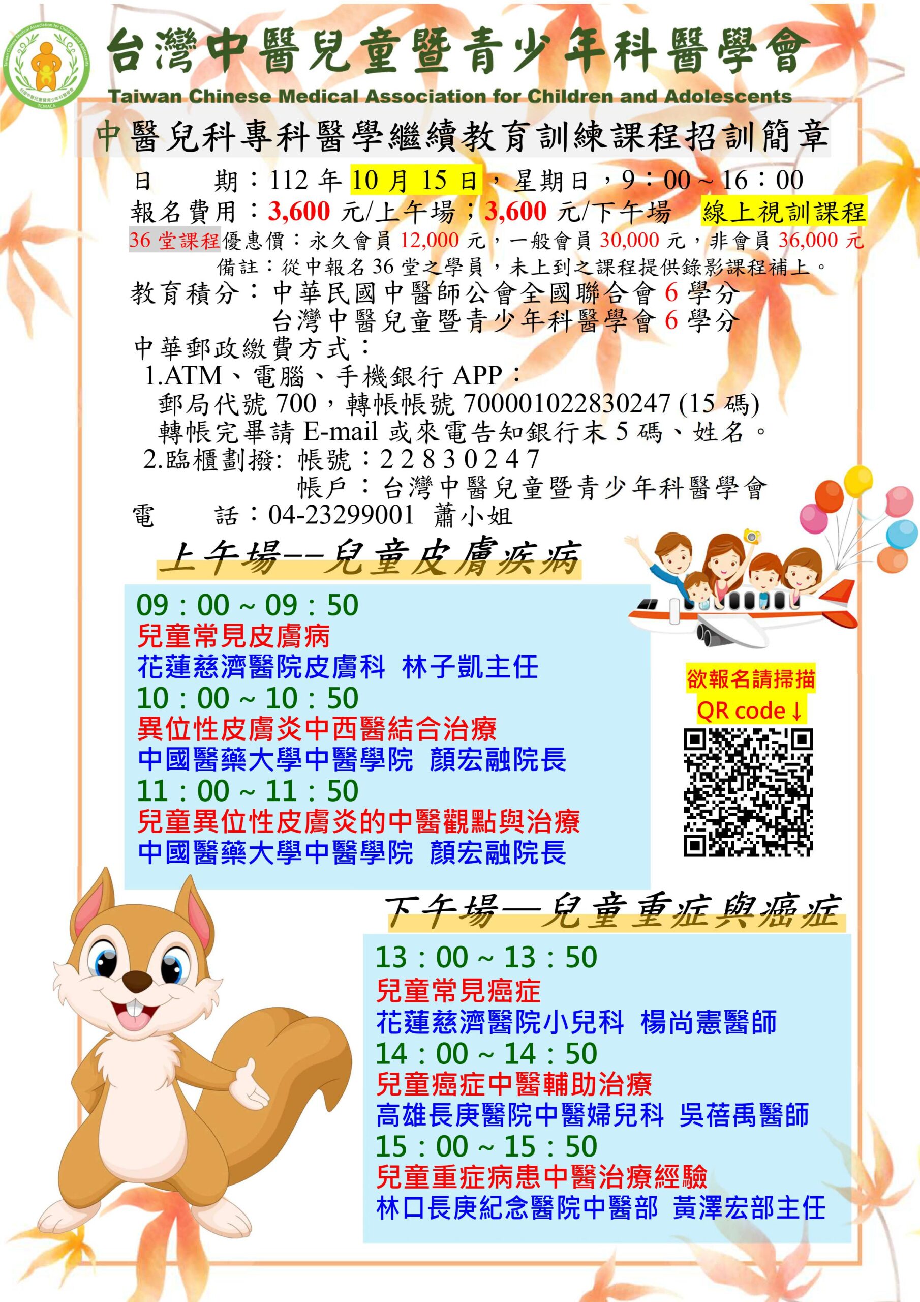112年10月教育訓練課程宣傳海報