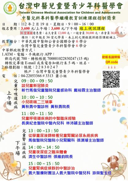 112年2月教育訓練課程宣傳海報