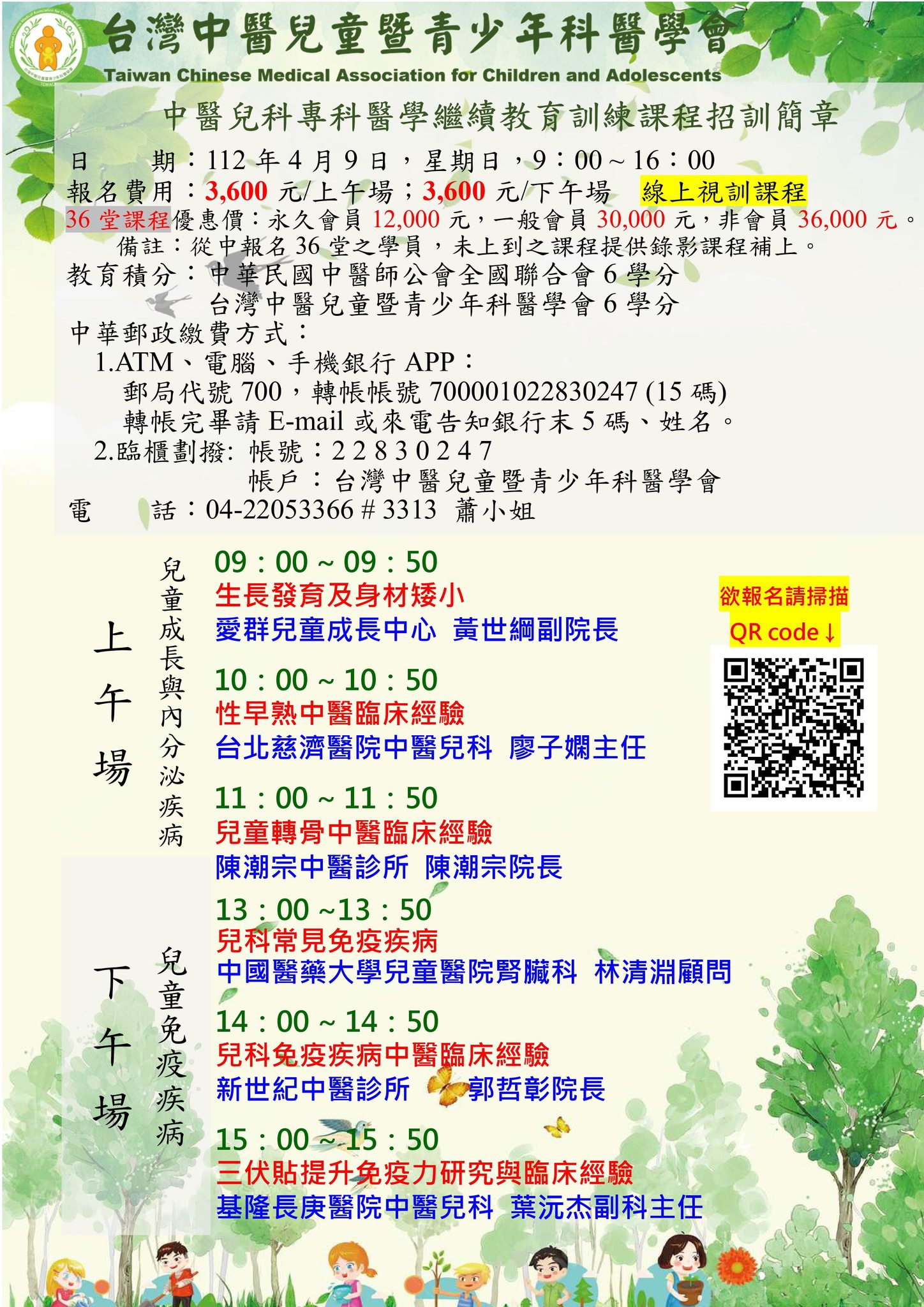 112年4月教育訓練課程宣傳海報