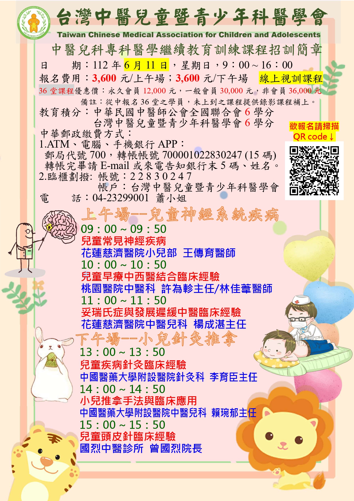 112年6月教育訓練課程宣傳海報
