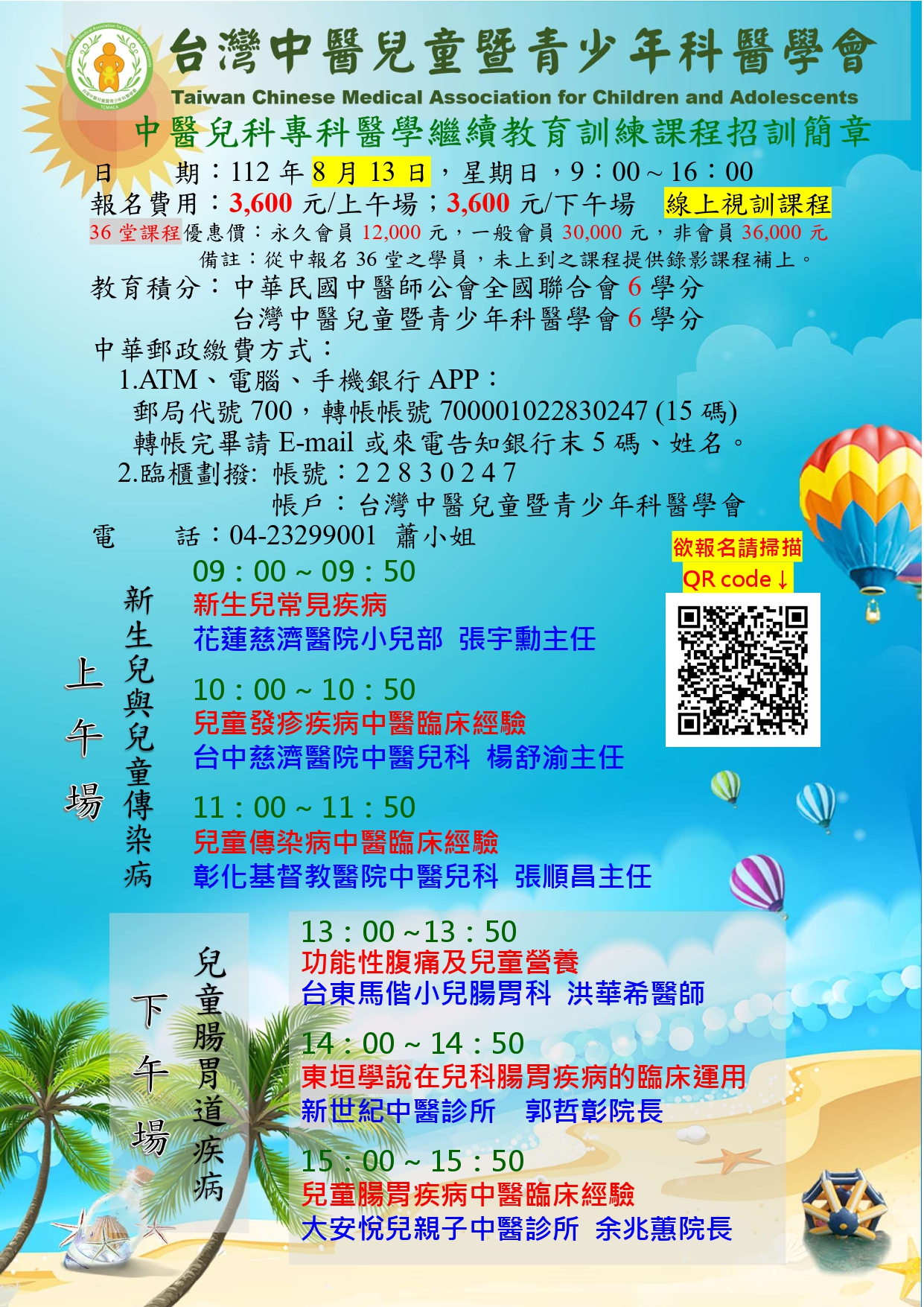 112年8月教育訓練課程宣傳海報