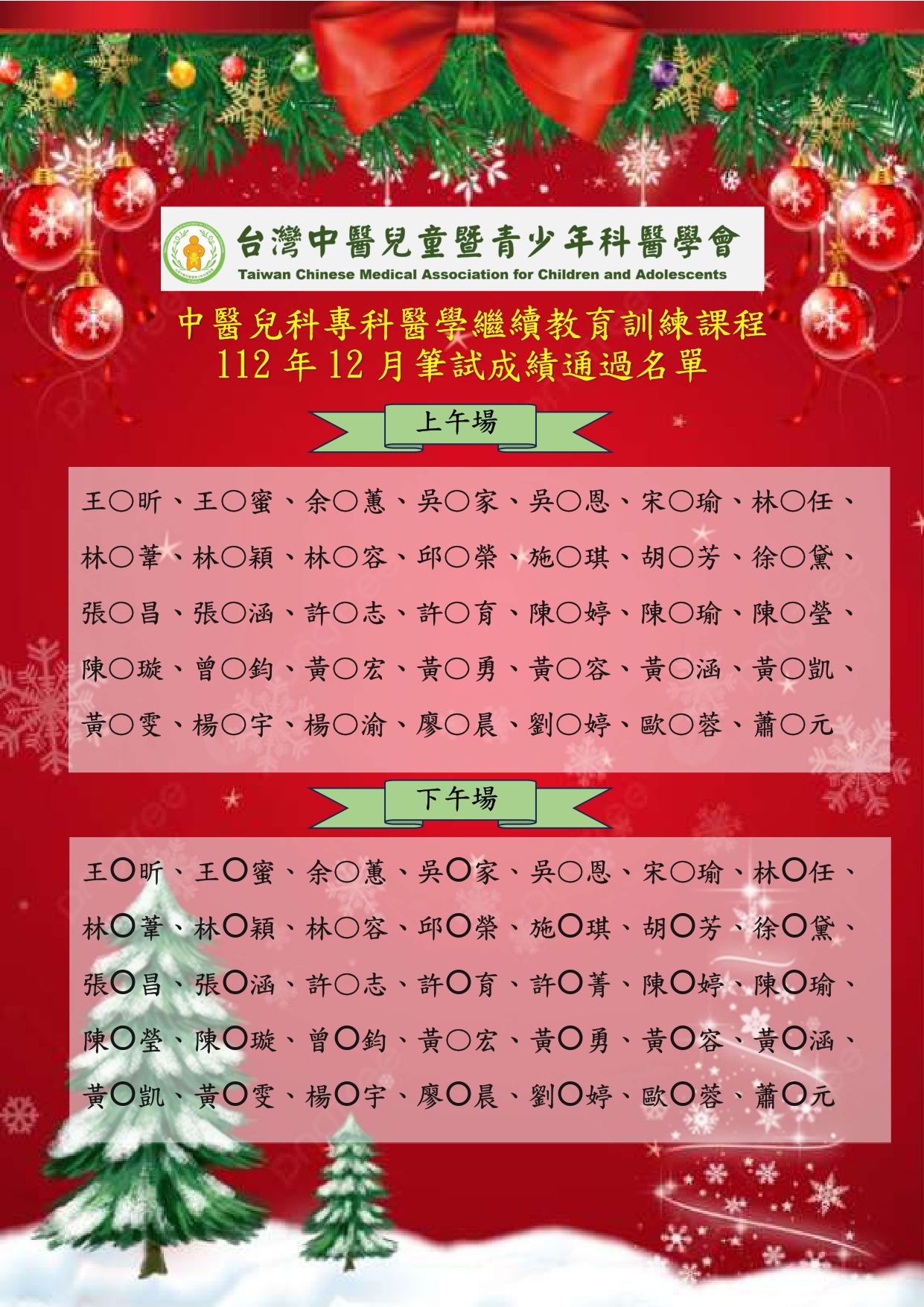 1121210通過海報_page-0001