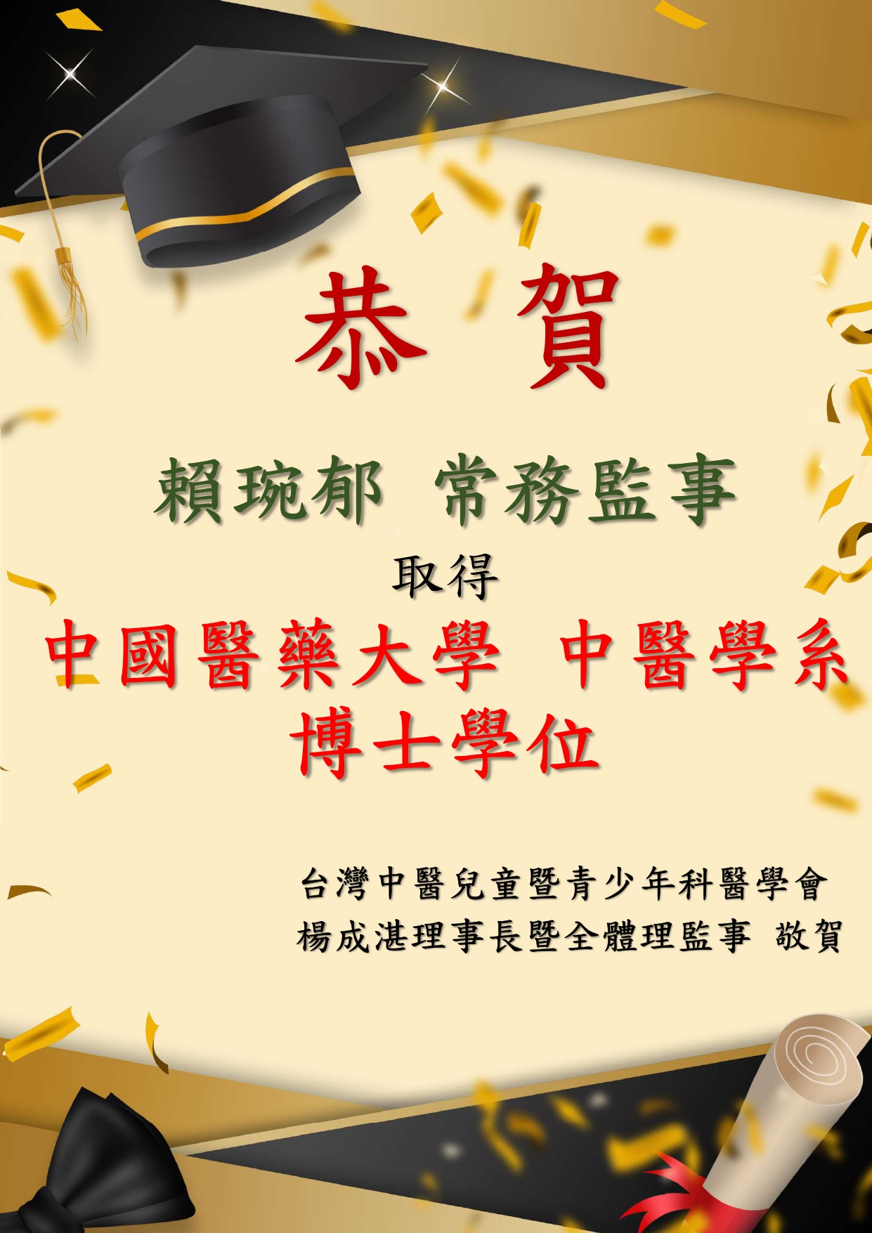 恭賀賴琬郁博士_page-0001