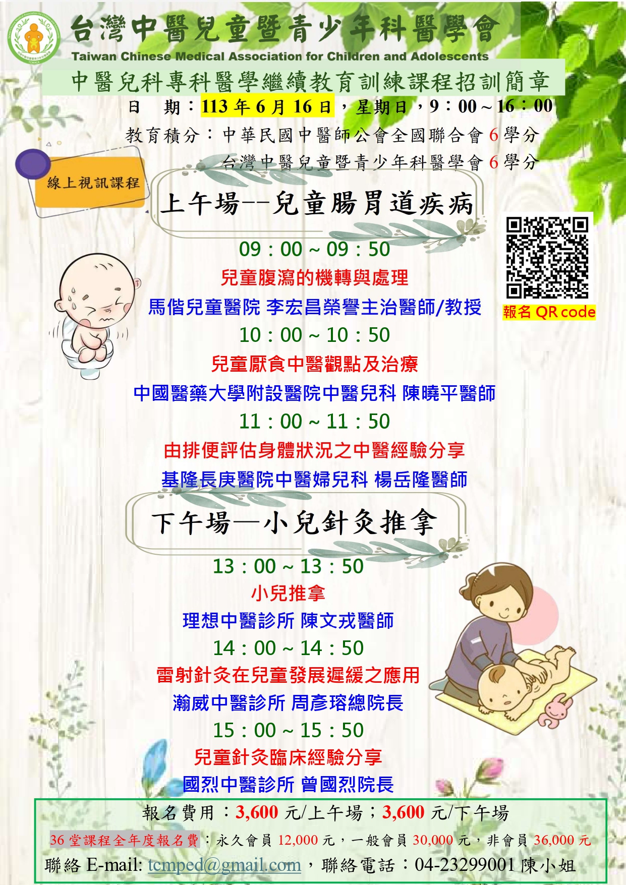 0616宣傳海報_page-0001