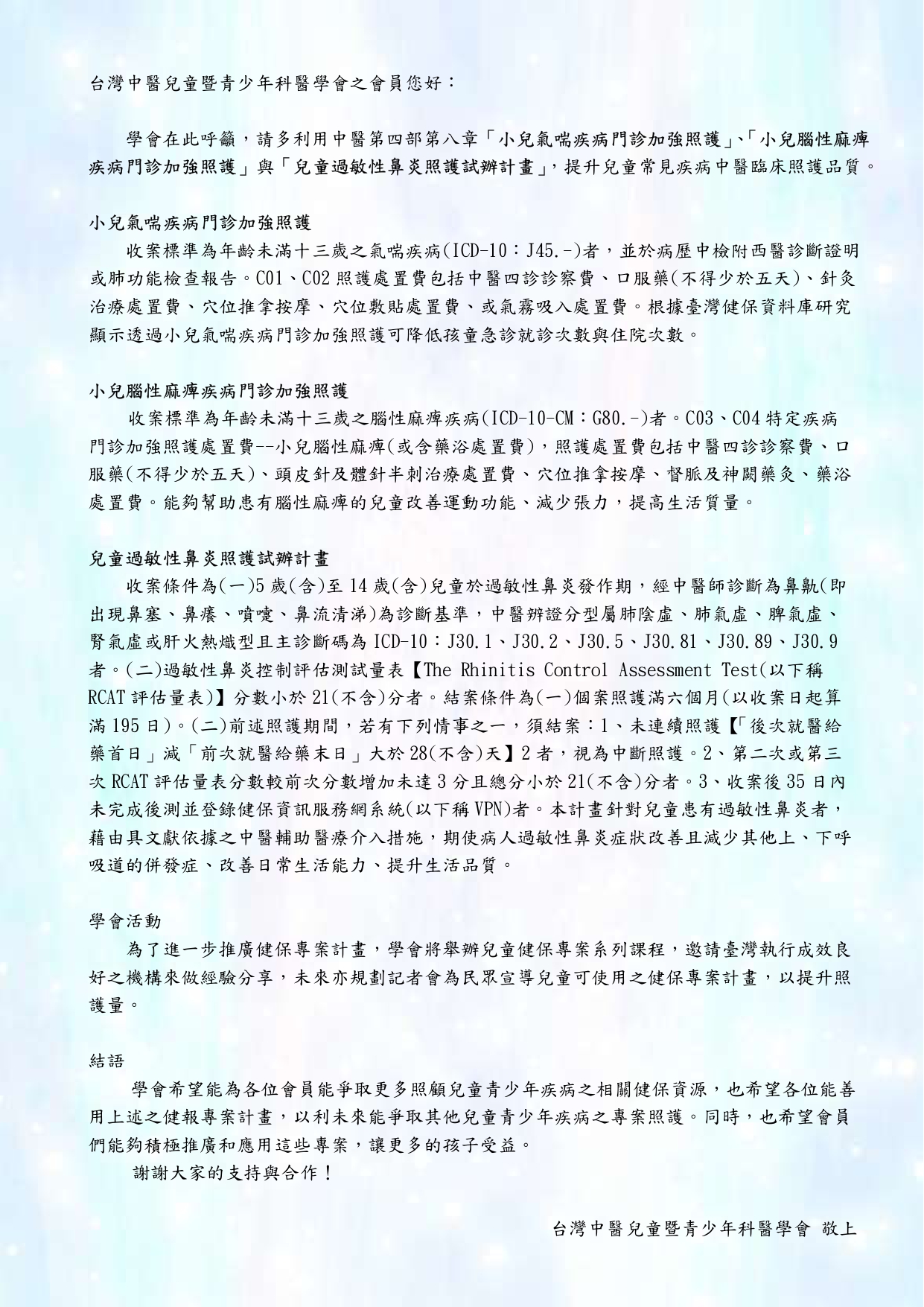 提升健保專案說帖_page-0001