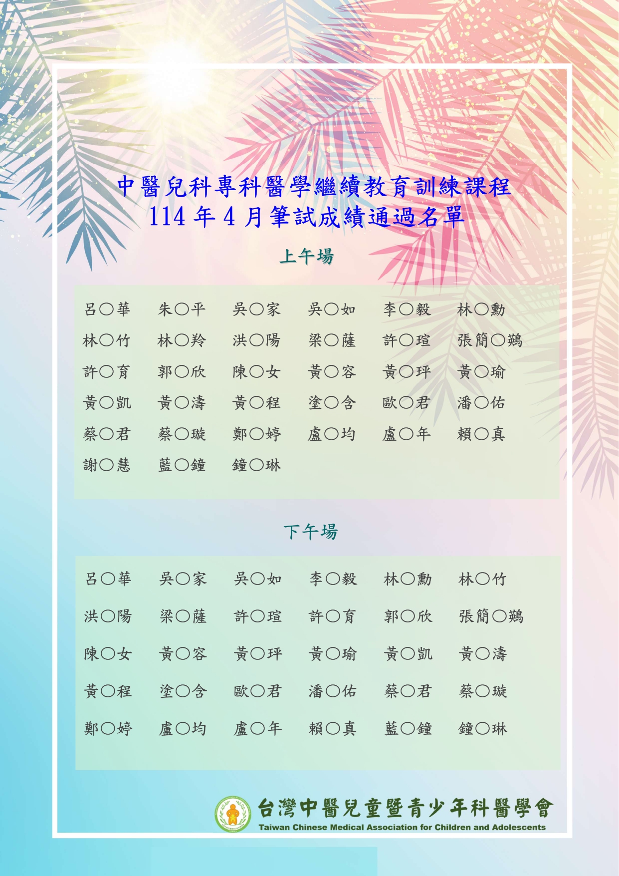 114年度帶狀課程0420