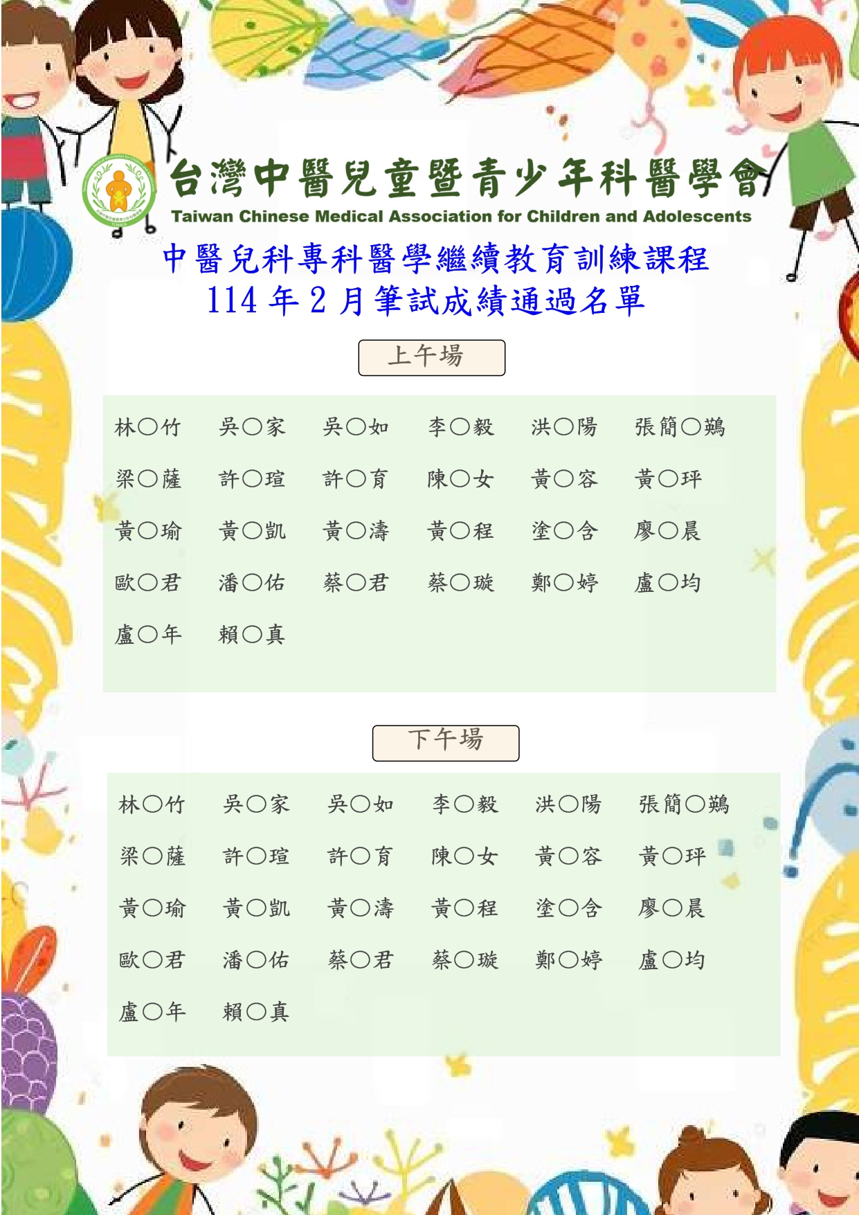 1140216通過海報_page-0001