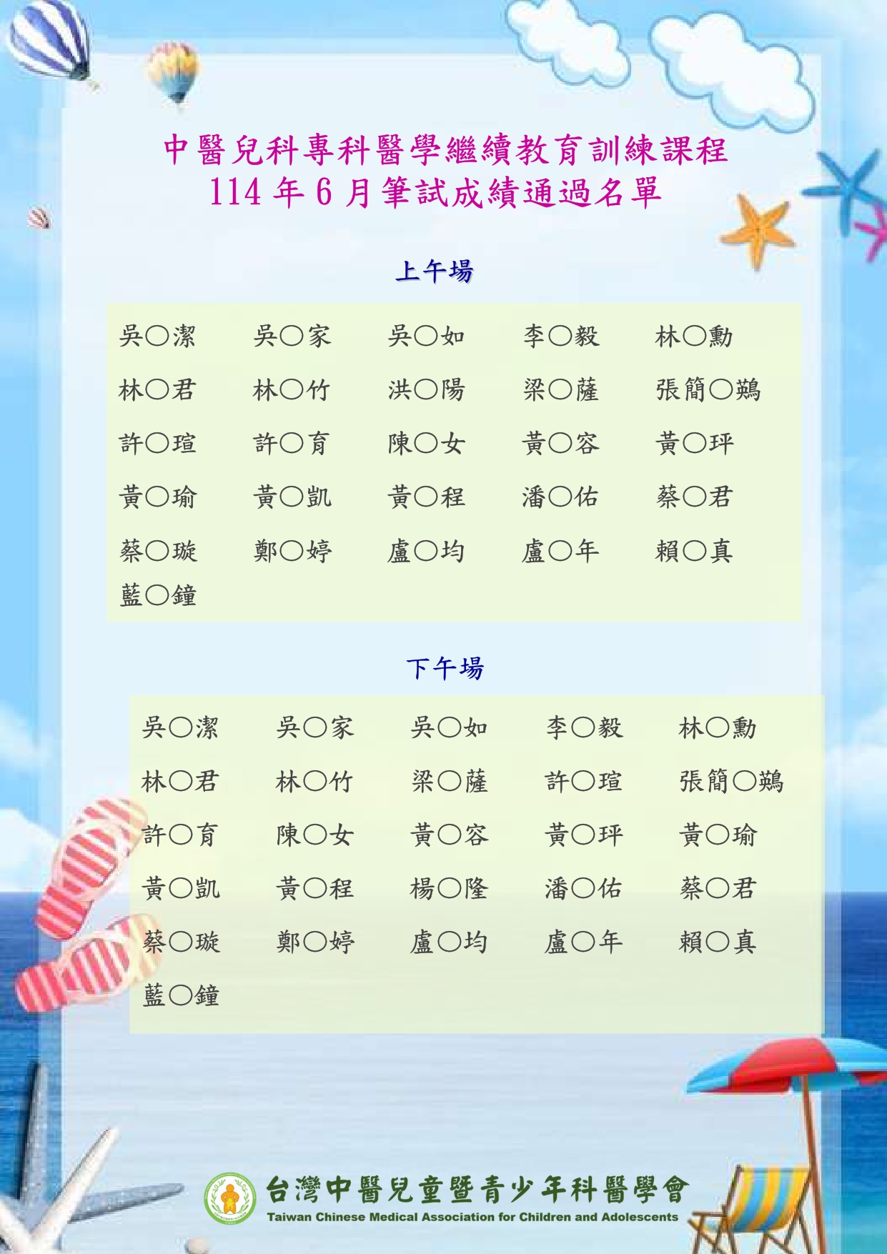 1140615通過海報_page-0001