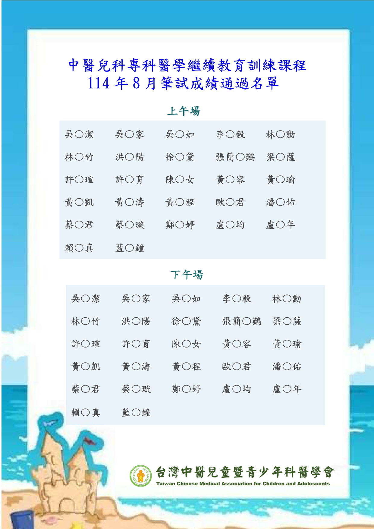 1140817通過海報_page-0001