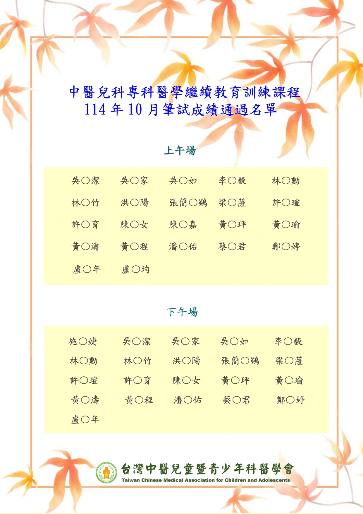 1141019通過海報_page-0001