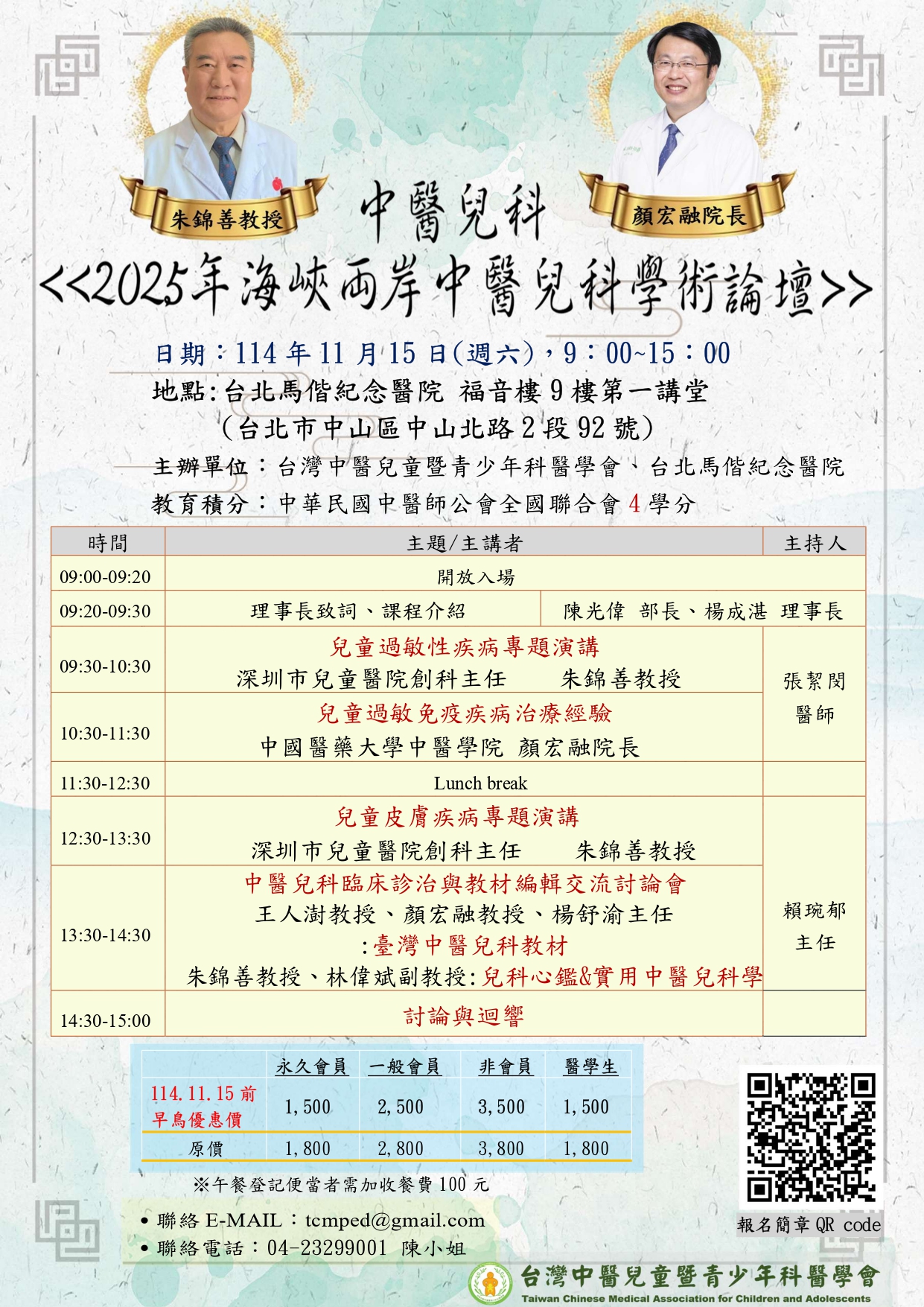1141115海報_page-0001