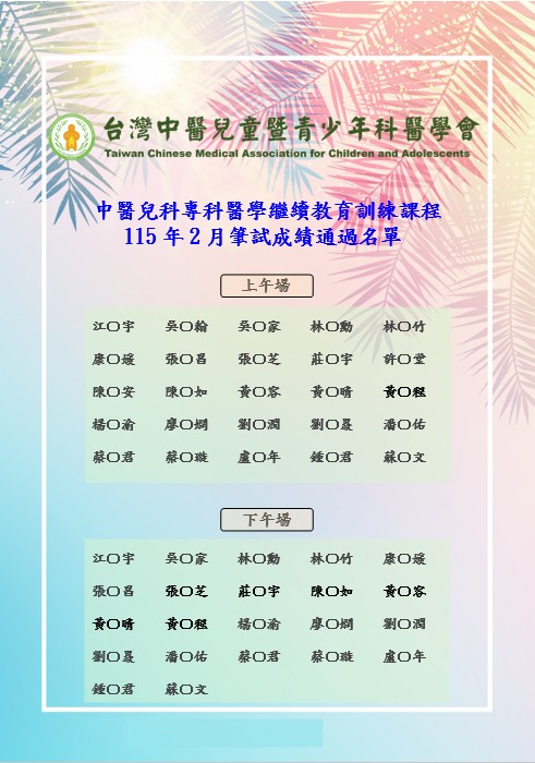 1150208通過海報