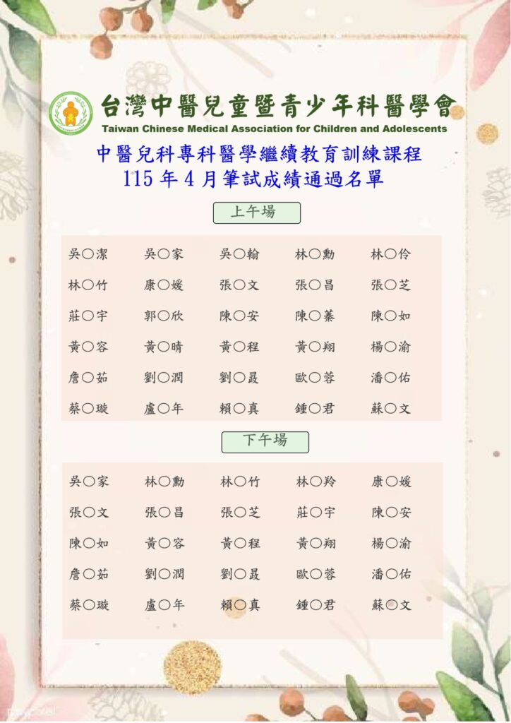 1150419通過海報_page-0001