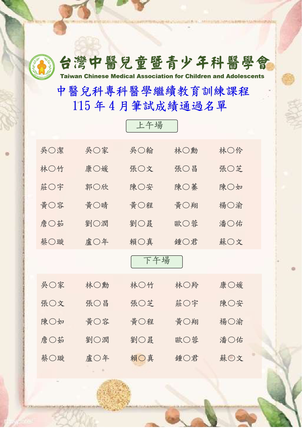 1150419通過海報_page-0001