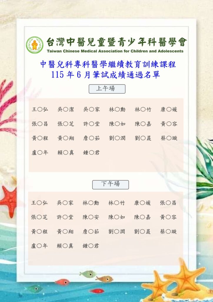 1150621通過海報_page-0001